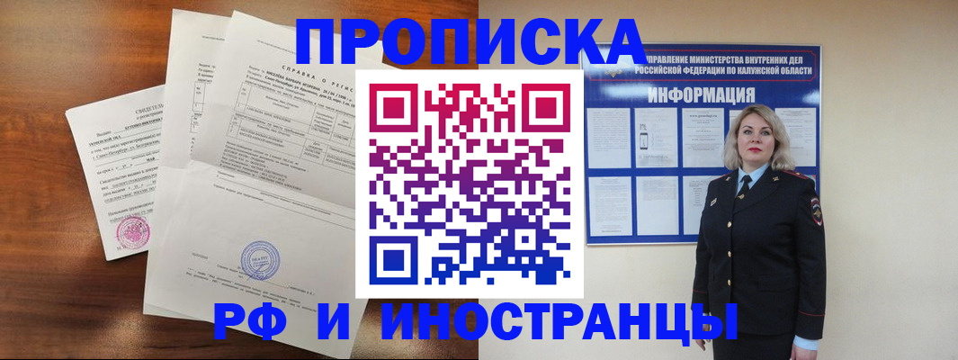 временная прописка в Туле
